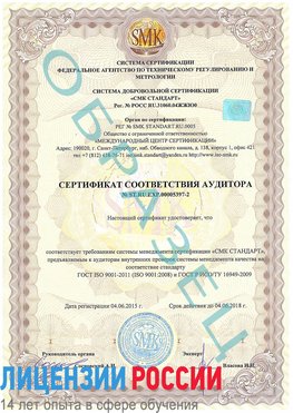 Образец сертификата соответствия аудитора №ST.RU.EXP.00005397-2 Бирск Сертификат ISO/TS 16949